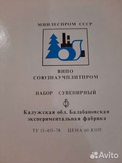 Сувенирный набор спичек СССР