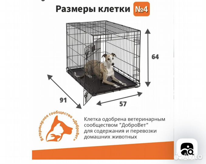 Клетка вольер для собак