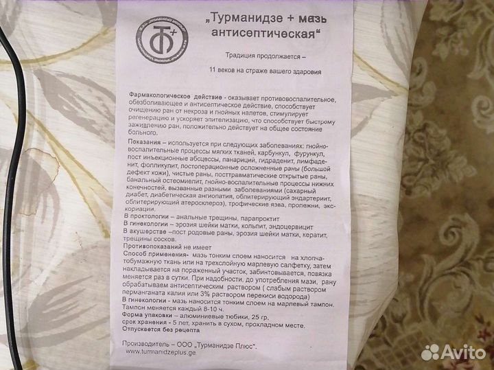 Турманидзе+мазь