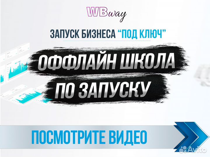 Бизнес на Wildberries под ключ