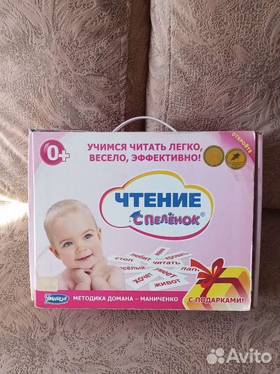 Умница чтение с пеленок