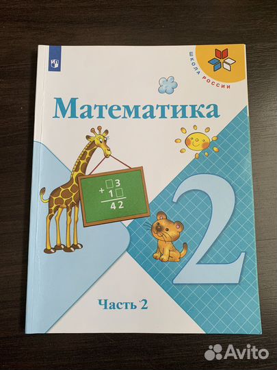 Учебник по Математике 2 класс