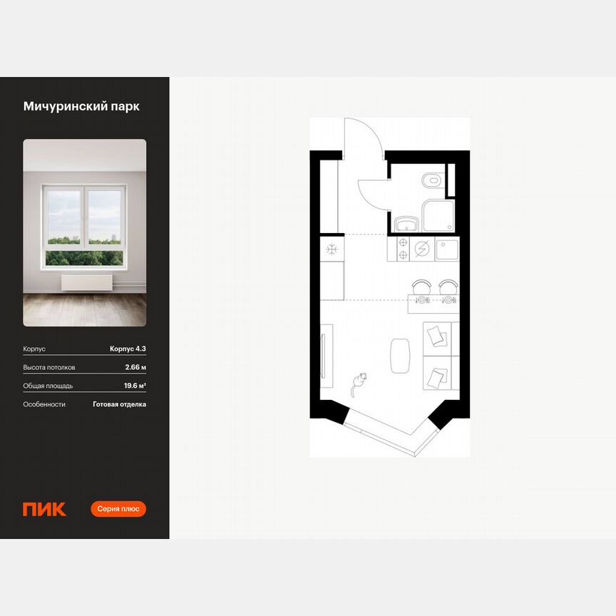 Квартира-студия, 19,6 м², 3/31 эт.