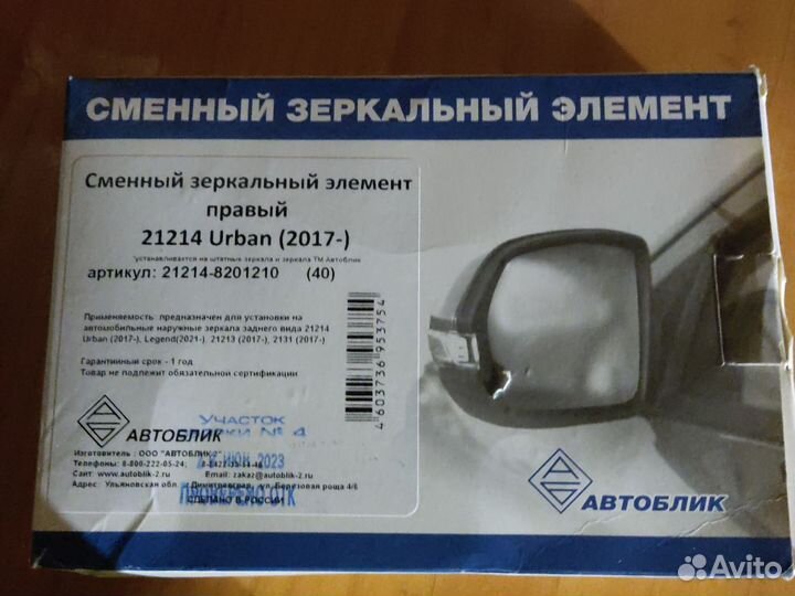 Зеркальный элемент правый на ниву