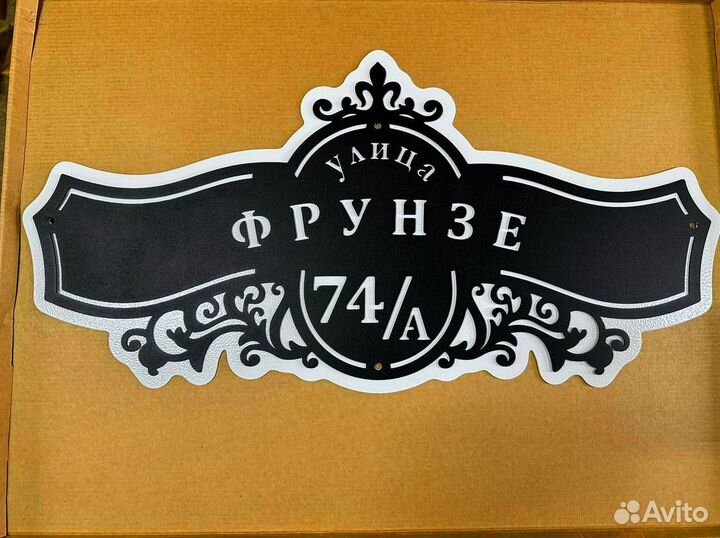 Металлическая табличка на дом С адресом