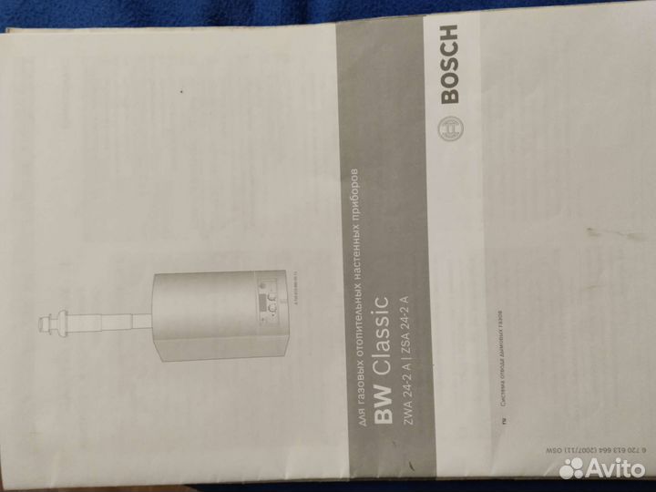 Газовый настенный б/у котёл bosch