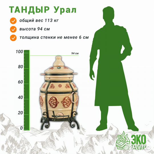 Тандыр Урал от экотандыр