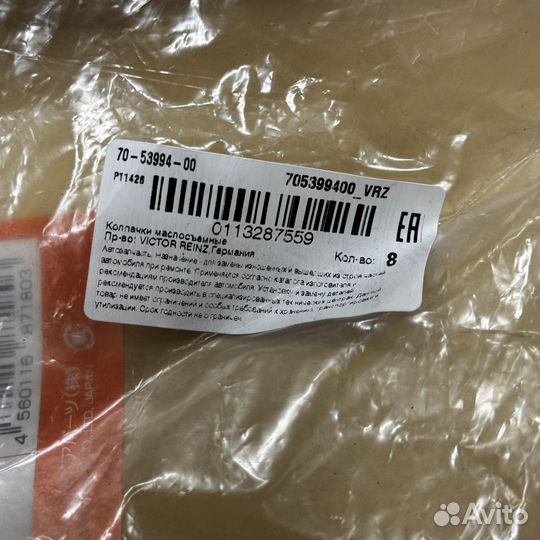 Прокладка клапанной крышки camry