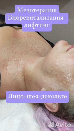 Услуги косметолога