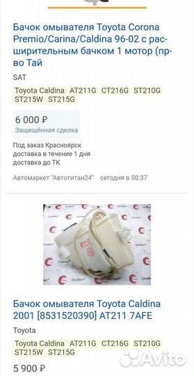 Toyota Caldina.Carina.Corona 7AFE бачок омывателя