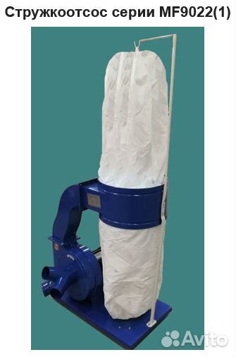 Стружкоотсос MF 9022