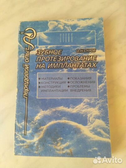 Книги по стоматологии