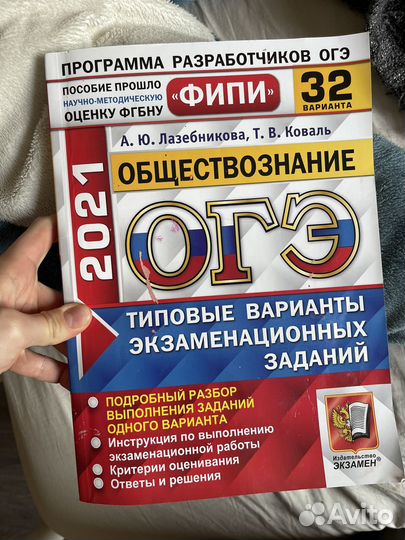 Сборник огэ 2021 обществознание