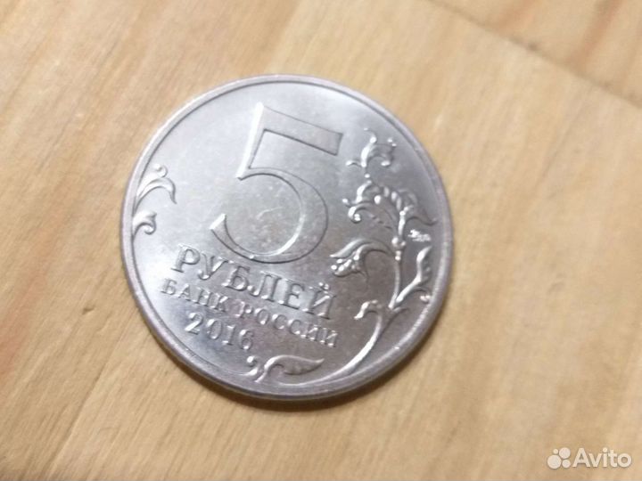 Пятирублёвая монета в коллекцию Бухарест 2016 год