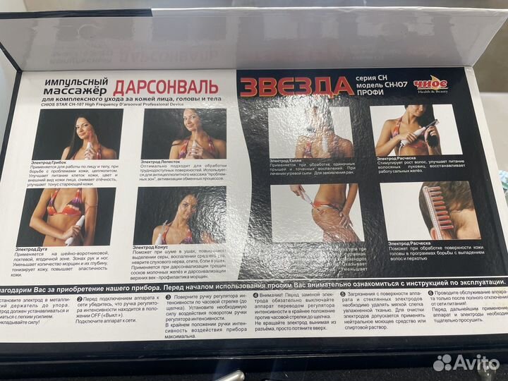 Дарсонваль