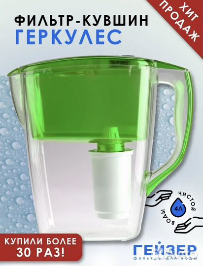 Фильт-Кувшин Гейзер разные цвета, Новые