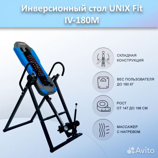 Инверсионный стол Unix Fit IV-180M арт.180М.53