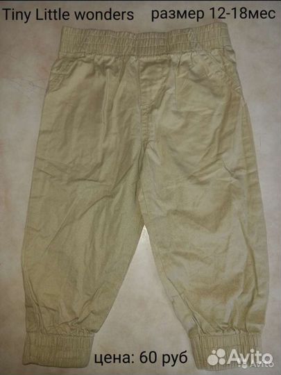 Брендовая Одежда на 9-12 мес в отличном состоянии