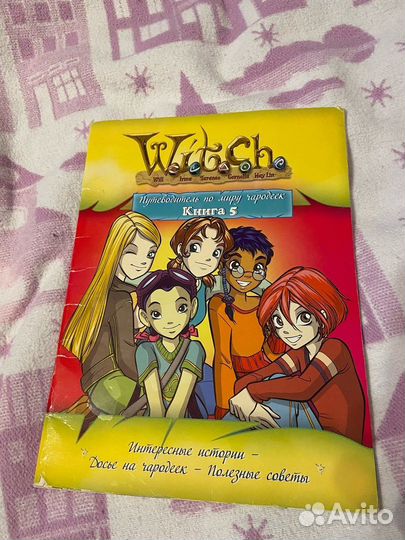 Книга-журнал Чародейки W.I.T.C.H