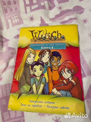 Книга-журнал Чародейки W.I.T.C.H
