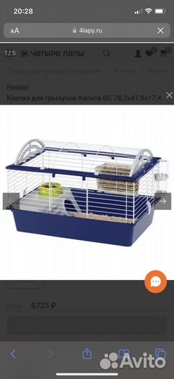 Клетка для грызунов