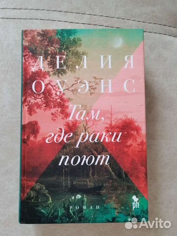 Там где раки поют