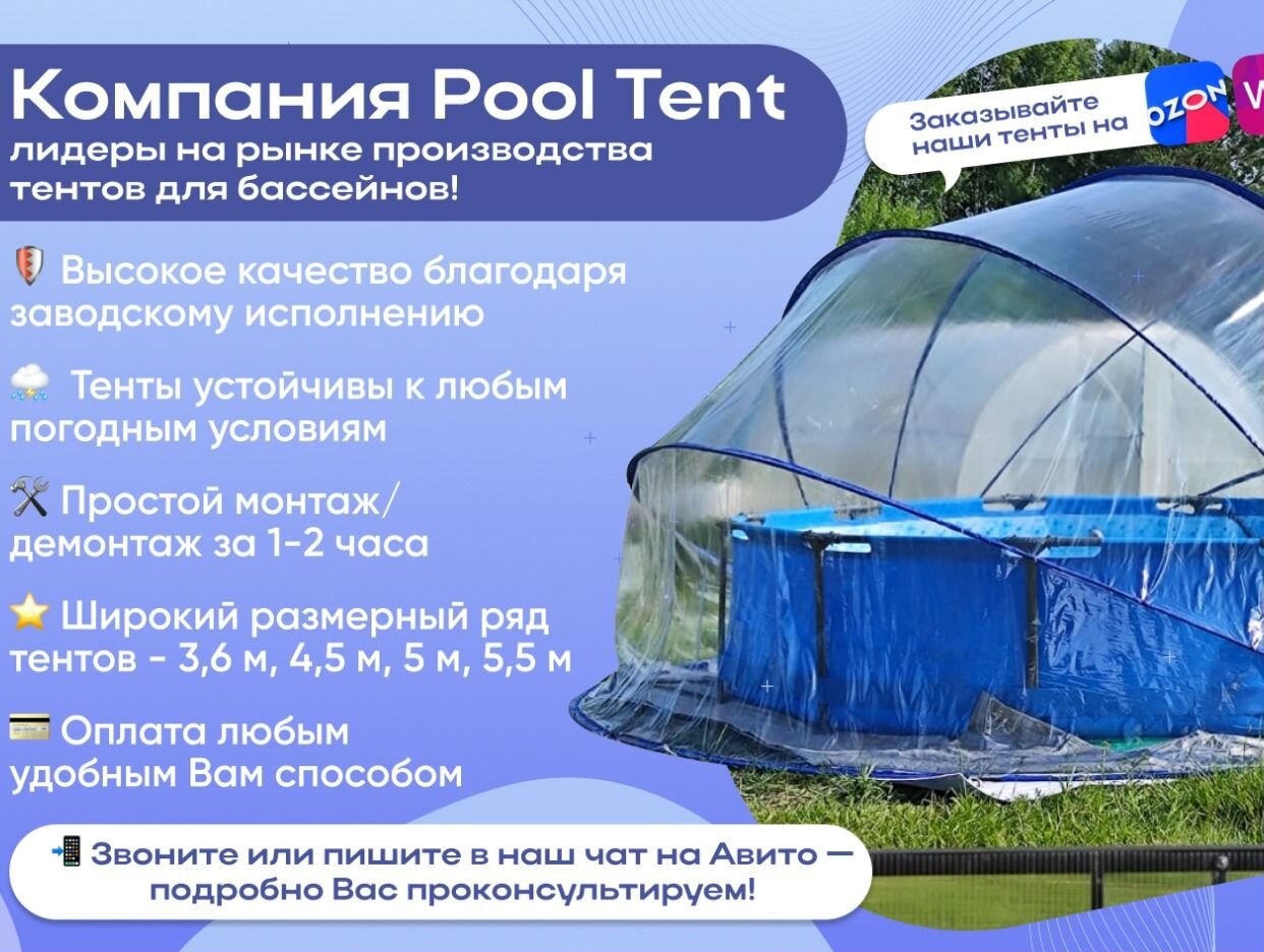 PoolTent - официальная страница во всех регионах, отзывы на Авито