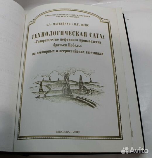 Технологическая сага. Подарочная книга
