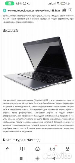 Матрица с ноутбука асер 13.3