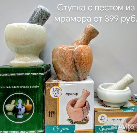 Ступка с пестом