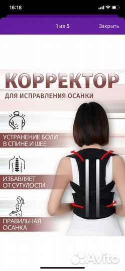 Корректор осанки