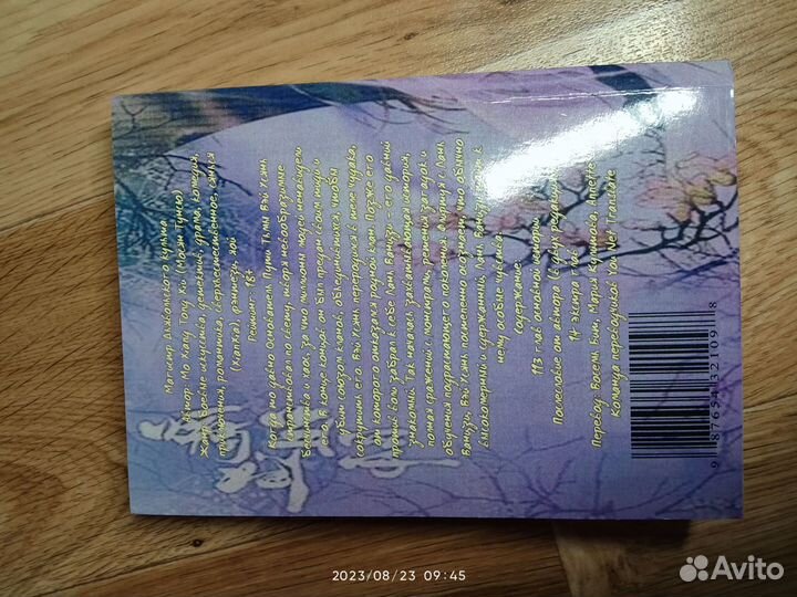 Магистр дьявольского культа 1 том