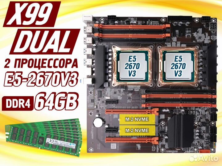 X99 Dual + 2670v3 + 2670v3 + 64 гб DDR4