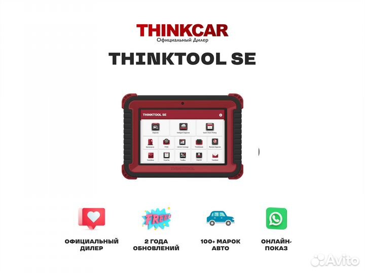 Thinktool Se Автосканер Синктул Се