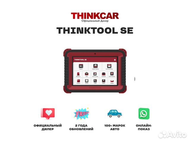 Thinktool Se Автосканер Синктул Се