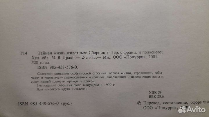 Детская энциклопедия: Тайная жизнь животных