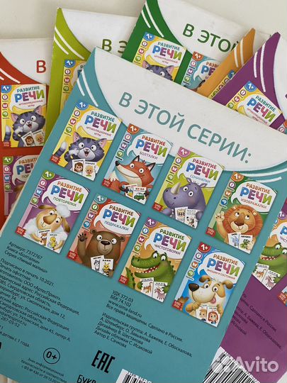 Книги по развитию речи 1+