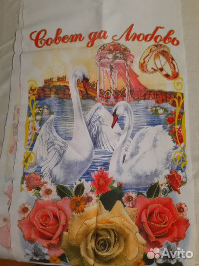 Рушник свадебный