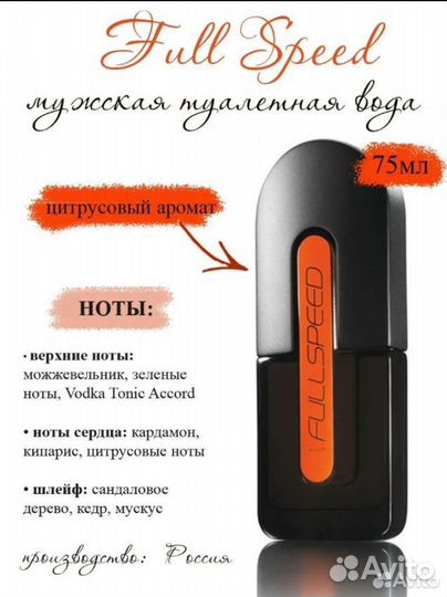 Avon Full Speed Фулл Спид Эйвон Оранжевый