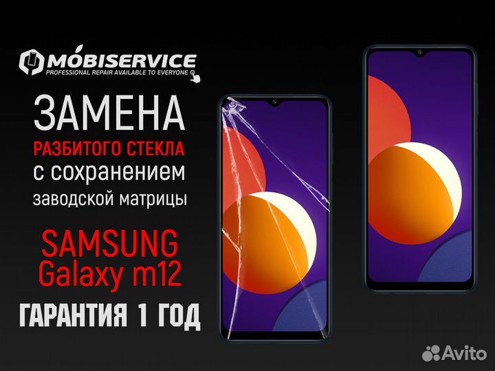 Стекло Samsung galaxy m12 +замена