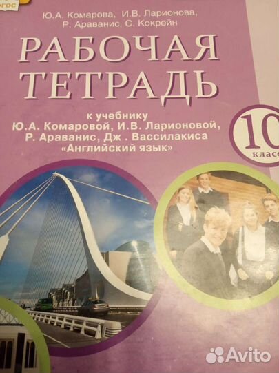 Рабочая тетрадь. 10 класс. Английский язык