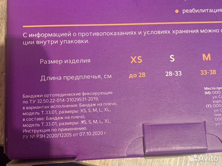 Бандаж для плеча. Размер S