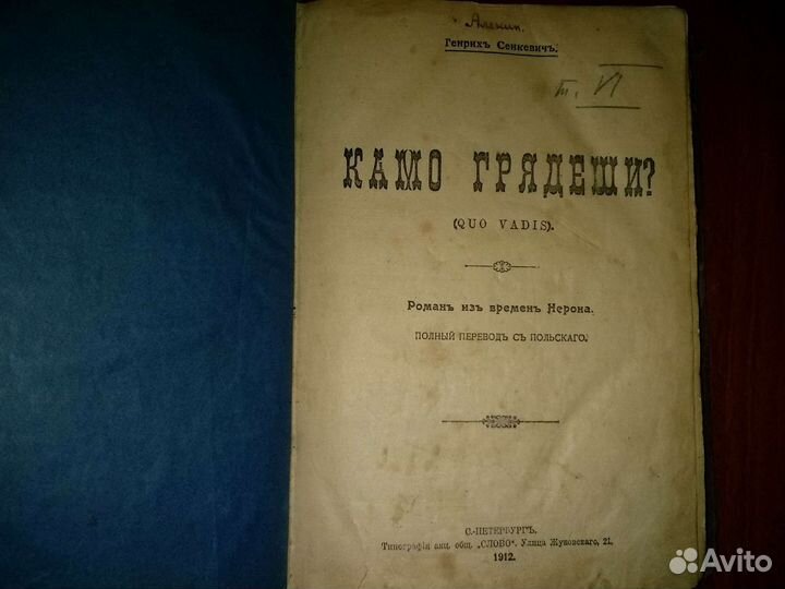 Антикварная книга