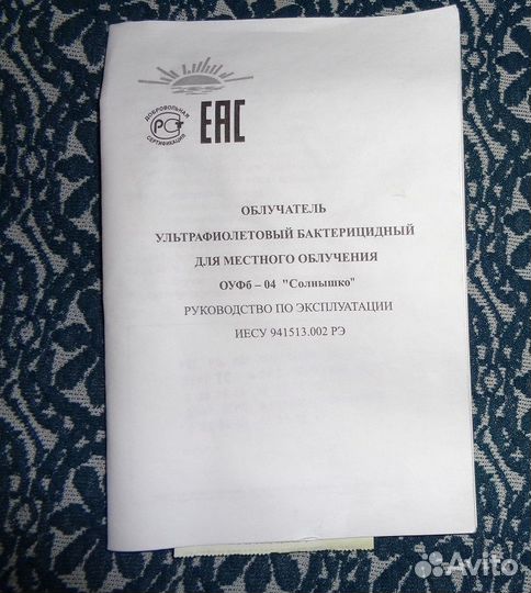 Совершенно новый прибор оуфб-04 «Солнышко»