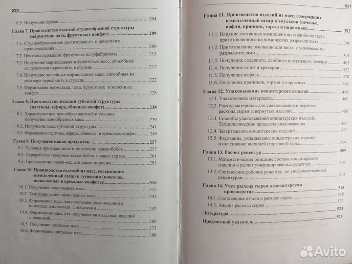 Учебник Основы кондитерского про- ва