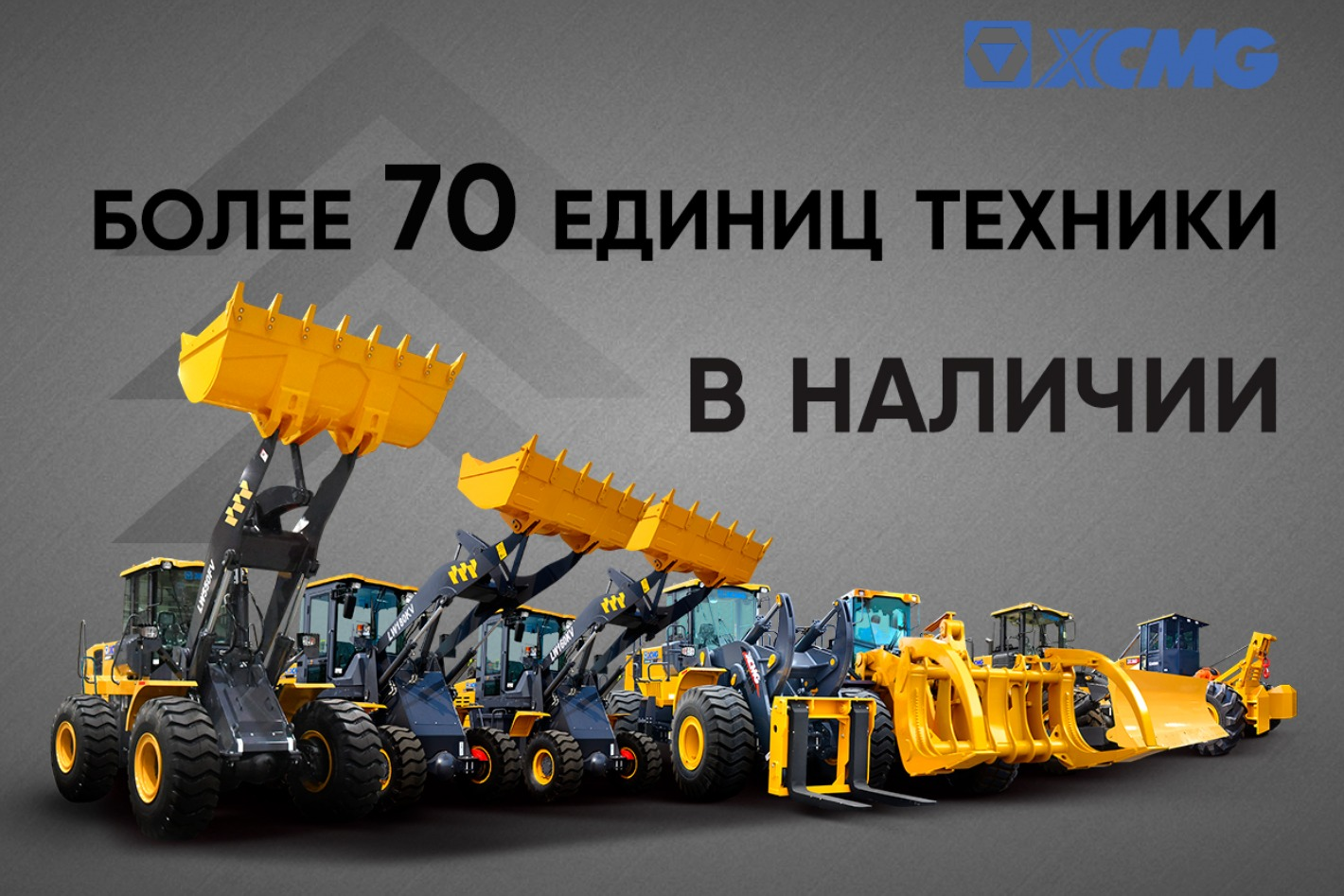 XCMG Техцентр 