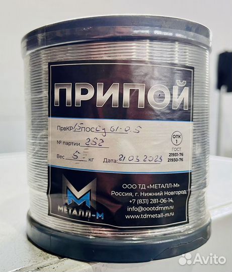 Припой пос 61