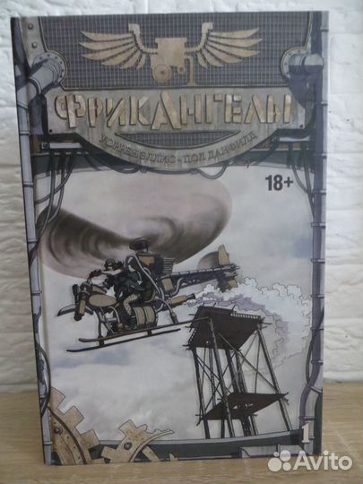 Книга комиксов Фрикангелы,том1