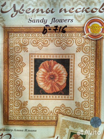 Набор для вышивания крестом золотое руно