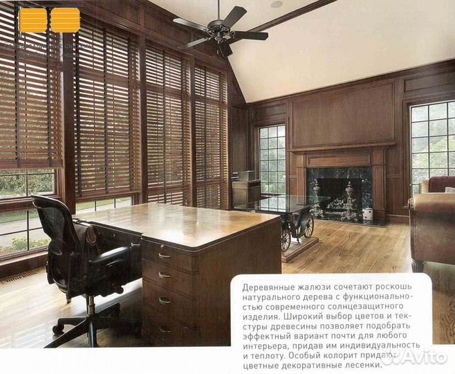Деревянные жалюзи горизонтальные